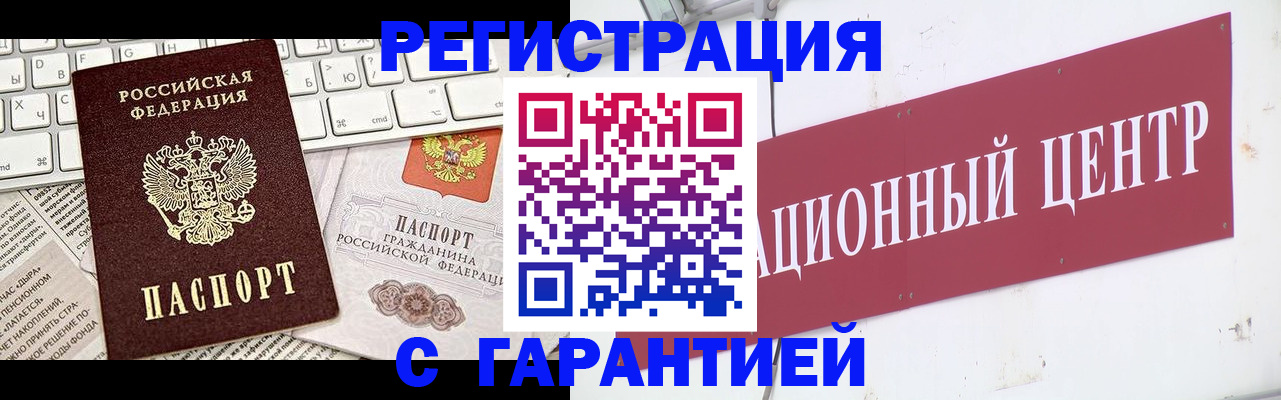 временная регистрация 2025 в Баксане