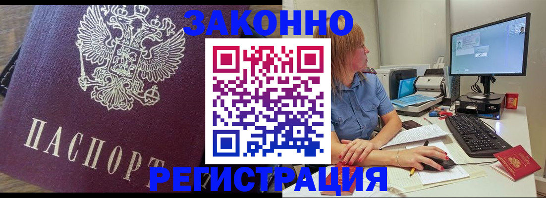 прописка иностранных граждан в Баксане