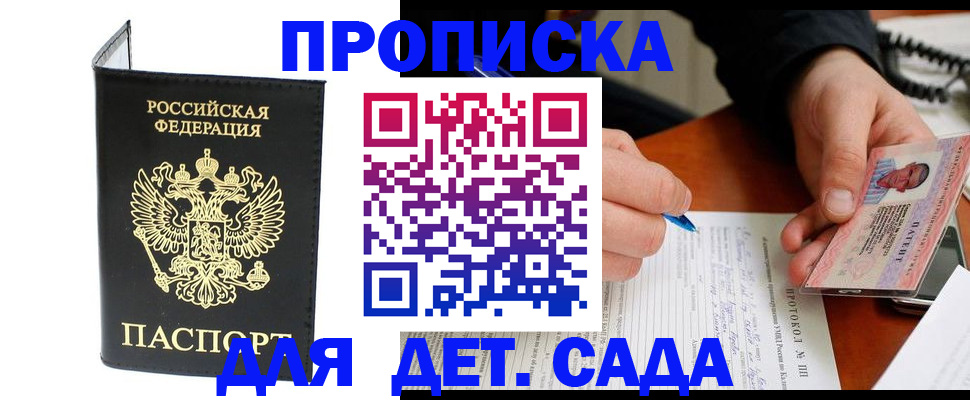 прописка от собственника в Баксане