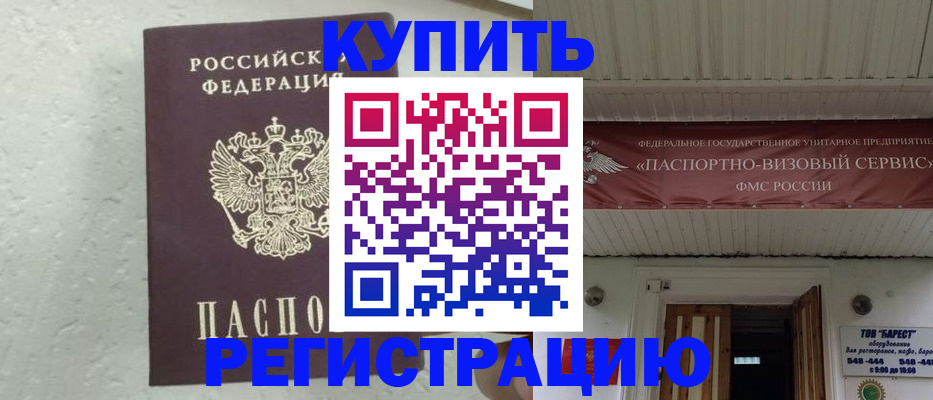 временная регистрация гарантия в Баксане